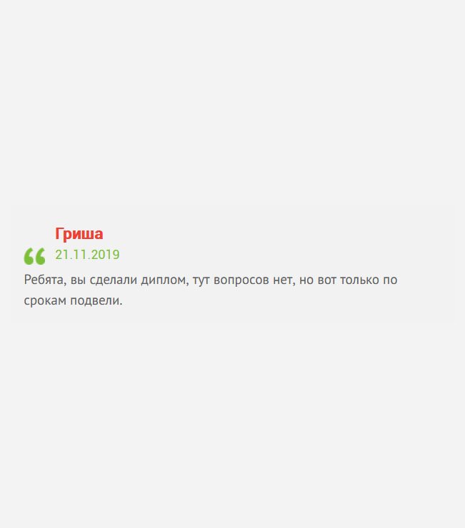 gosznak-diploman.com Претензий по качеству нет, но по срокам подкачали.